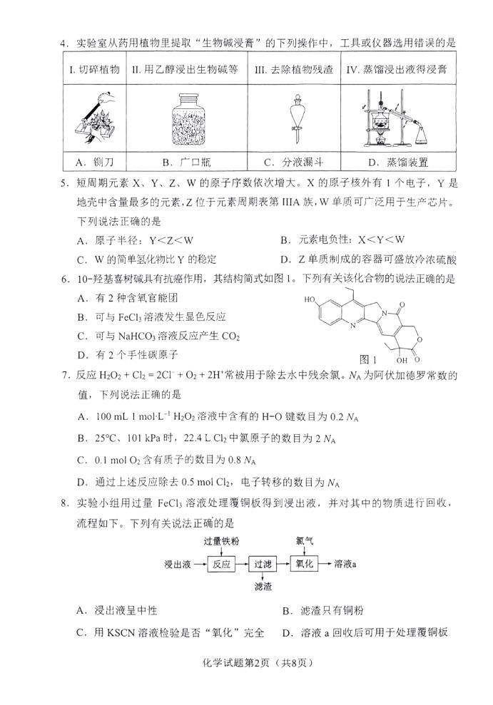 广西2024新高考九省联考高三化学试题【最新出炉】