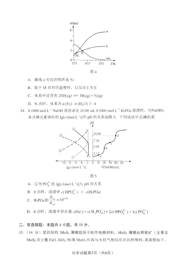 广西2024新高考九省联考高三化学试题【最新出炉】