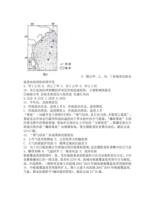 2024新高考九省联考地理试题及答案解析【贵州卷】