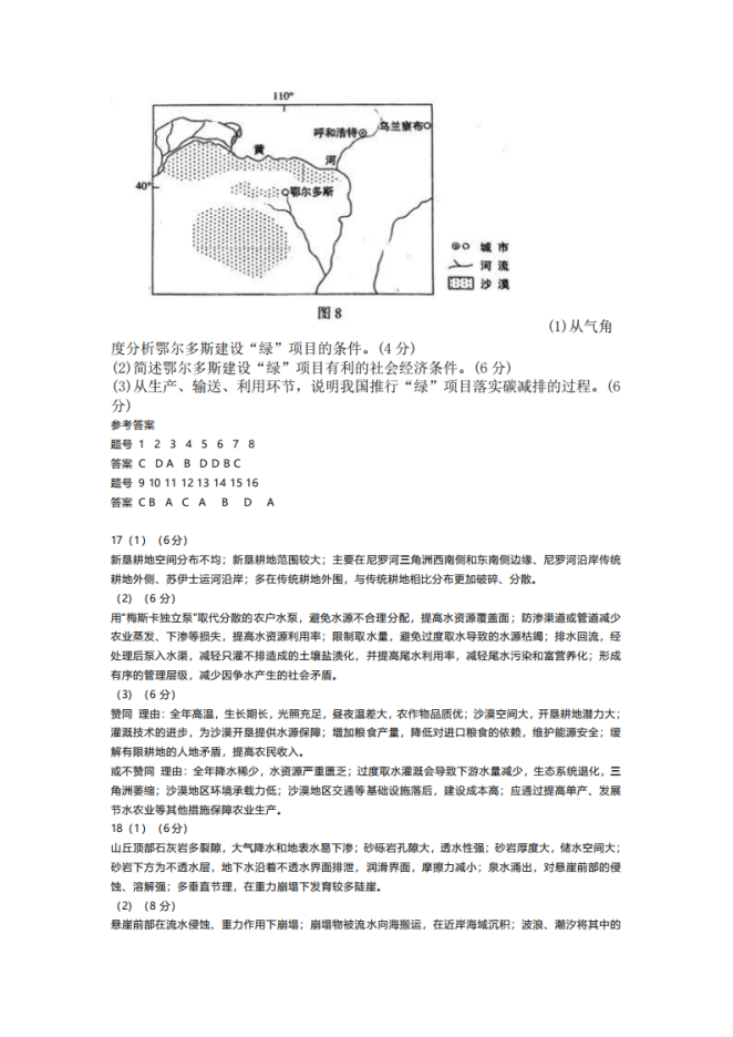 2024新高考九省联考地理试题及答案解析【贵州卷】