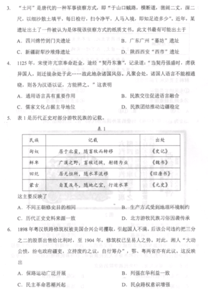 黑龙江2024新高考九省联考历史试题整理