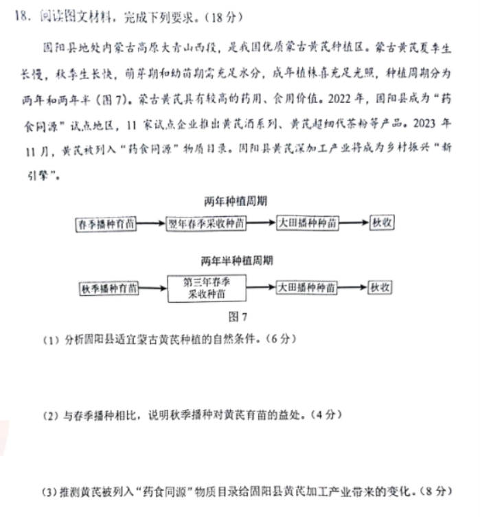 黑龙江2024新高考九省联考高三地理试题【最新出炉】