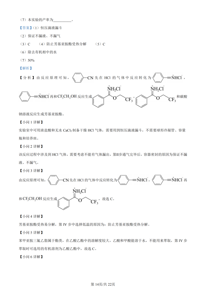 2024新高考九省联考化学试题及答案解析【吉林卷】