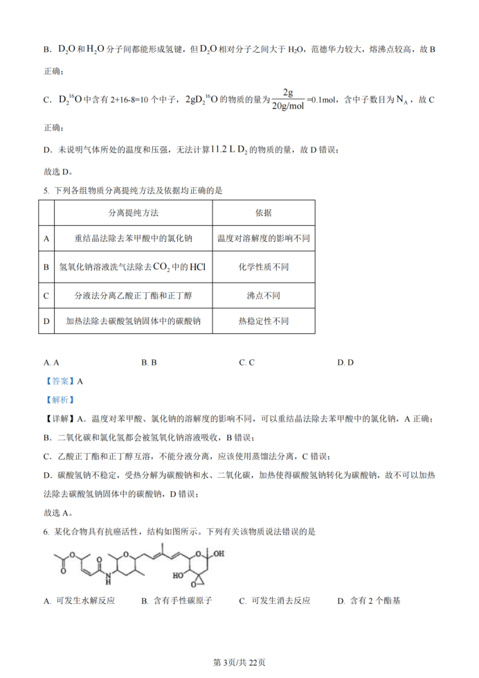 2024新高考九省联考化学试题及答案解析【黑龙江卷】