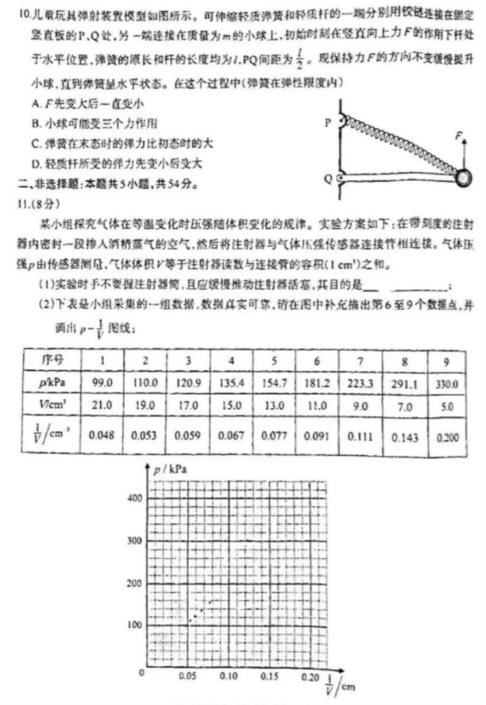 2024新高考九省联考物理试题及答案解析【江西卷】