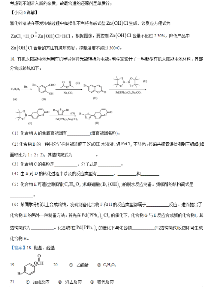 2024新高考九省联考化学试题及答案解析【甘肃卷】