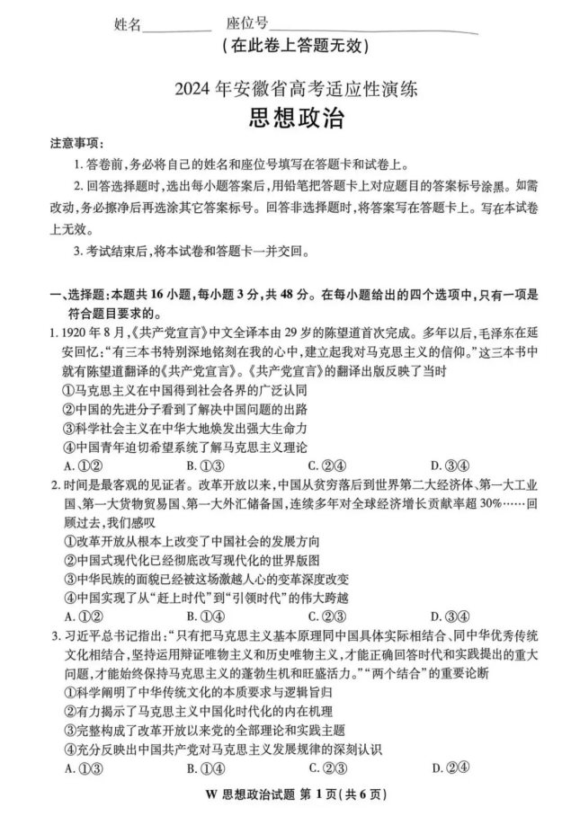 安徽2024新高考九省联考高三政治试题【最新出炉】