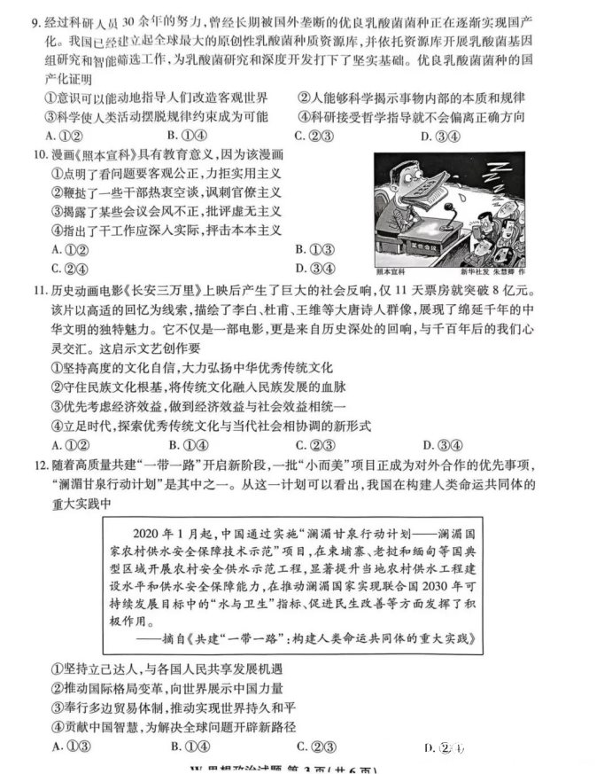 安徽2024新高考九省联考高三政治试题【最新出炉】