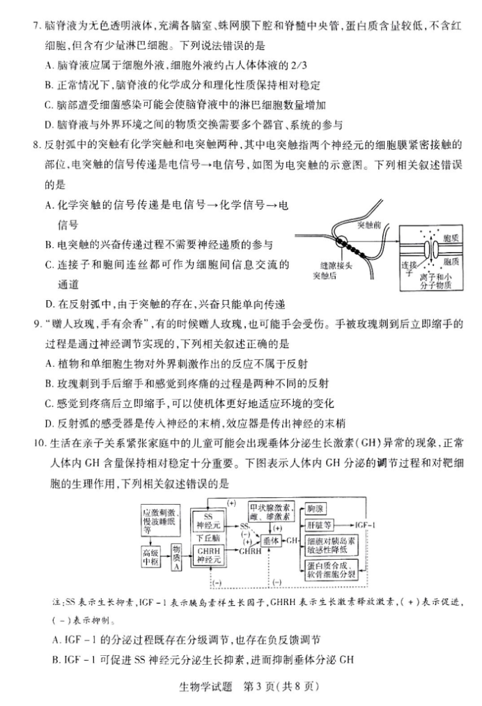 天一大联考2025届高三三联联考生物试题及答案