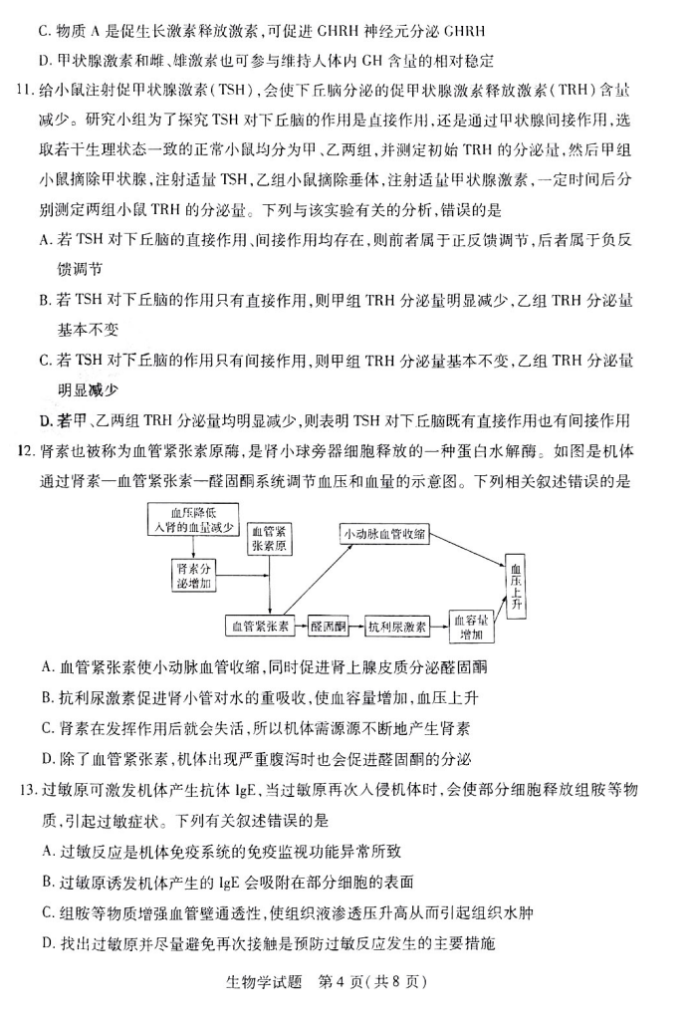 天一大联考2025届高三三联联考生物试题及答案