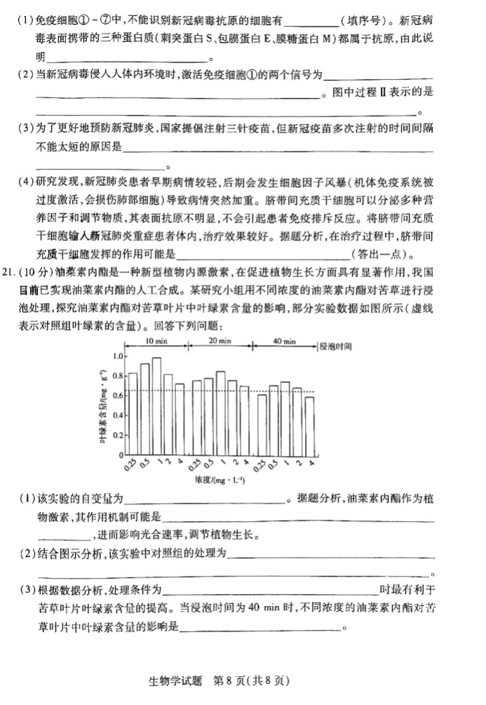 天一大联考2025届高三三联联考生物试题及答案