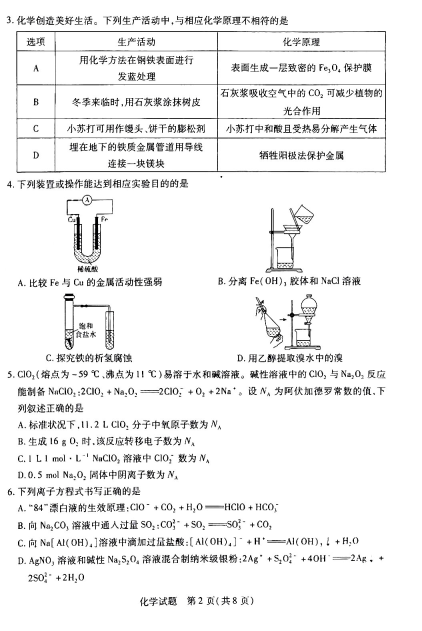 天一大联考2025届高三三联联考化学试题及答案