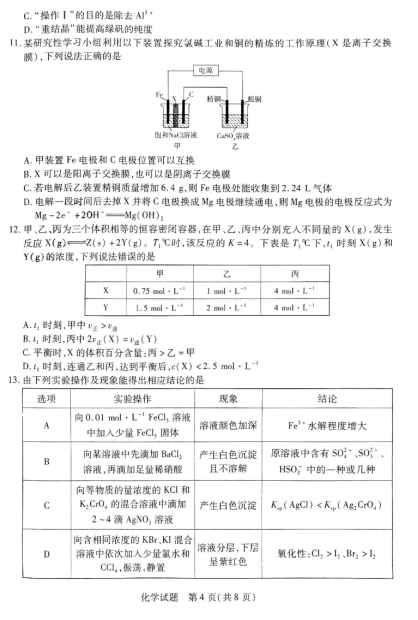 天一大联考2025届高三三联联考化学试题及答案