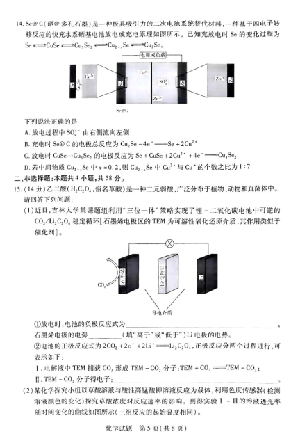 天一大联考2025届高三三联联考化学试题及答案