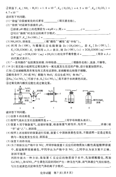 天一大联考2025届高三三联联考化学试题及答案