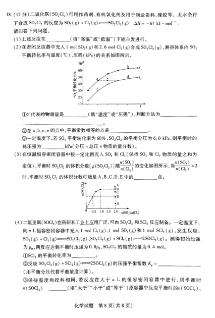 天一大联考2025届高三三联联考化学试题及答案