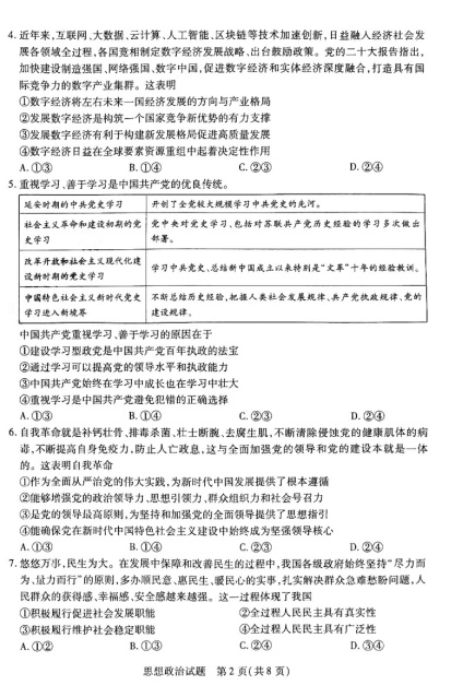 天一大联考2025届高三三联联考政治试题及答案