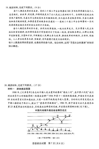 天一大联考2025届高三三联联考政治试题及答案