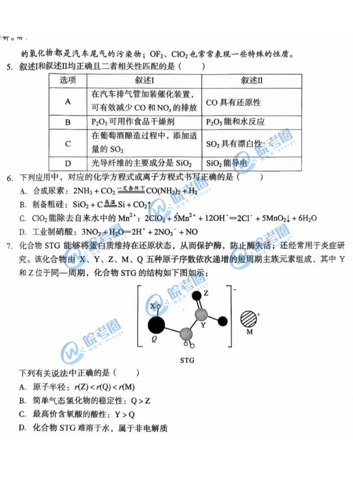 安徽A10联盟2025届高三11月联考化学试题及答案