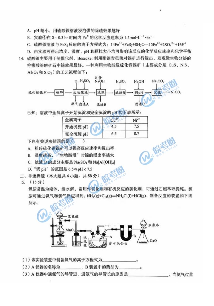 安徽A10联盟2025届高三11月联考化学试题及答案