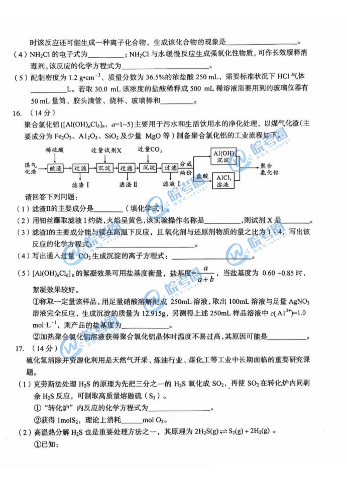 安徽A10联盟2025届高三11月联考化学试题及答案