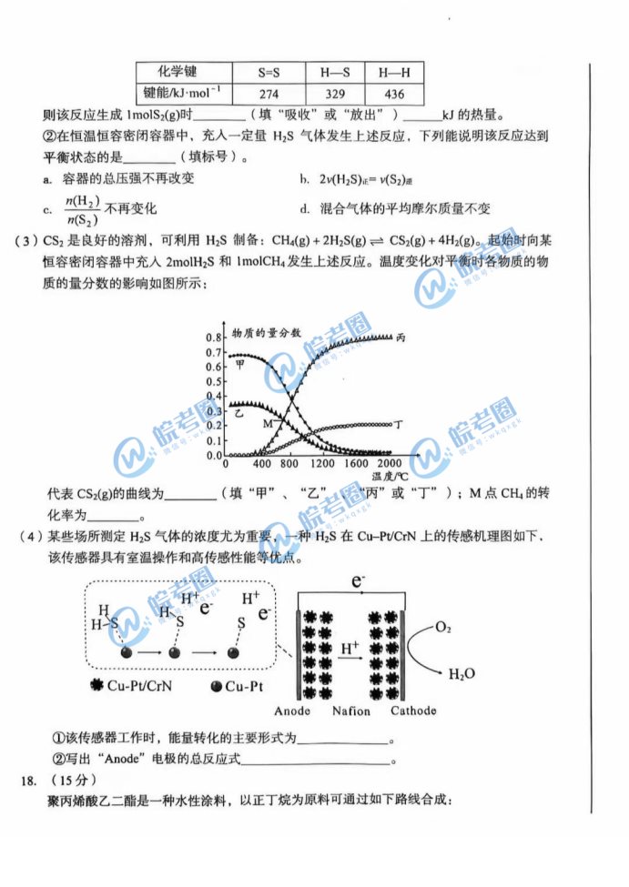 安徽A10联盟2025届高三11月联考化学试题及答案