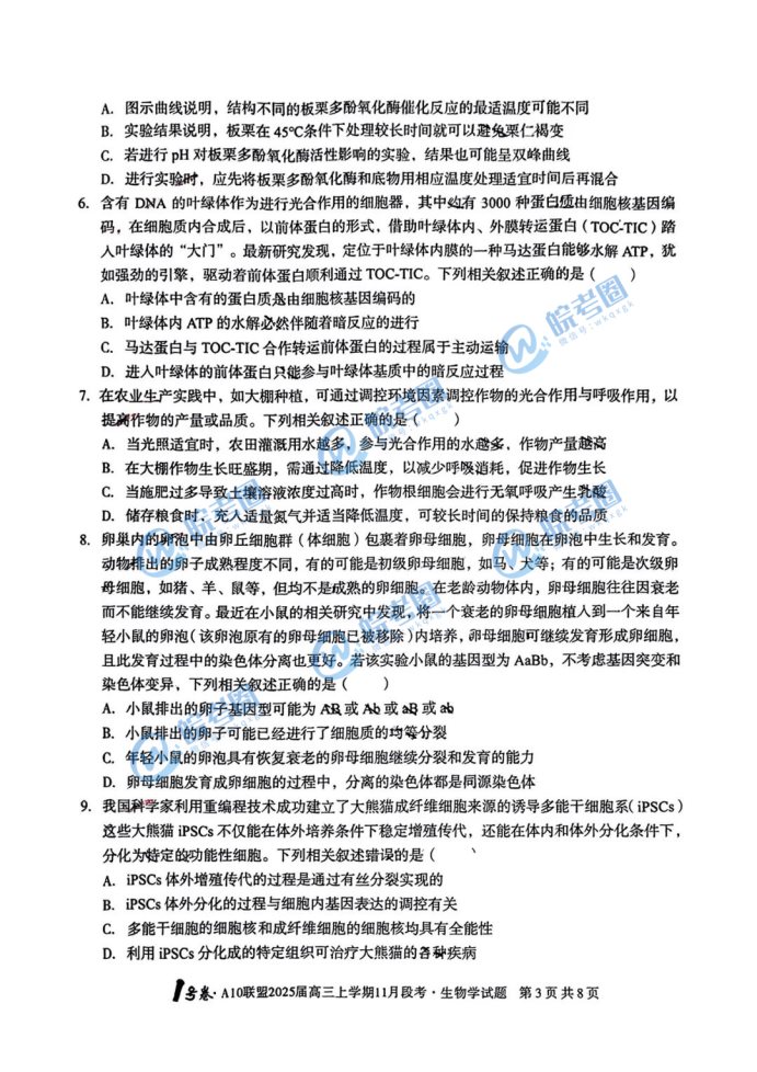 安徽A10联盟2025届高三11月联考生物试题及答案