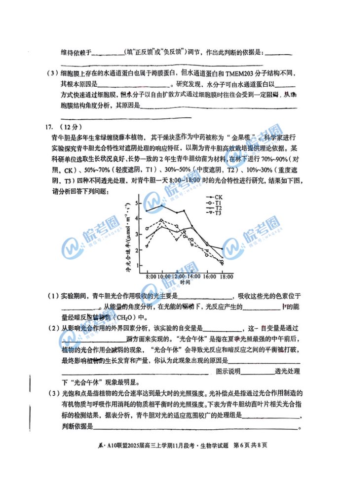 安徽A10联盟2025届高三11月联考生物试题及答案