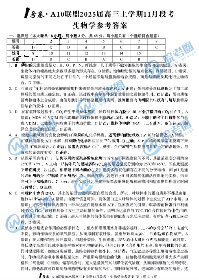 安徽A10联盟2025届高三11月联考生物试题及答案