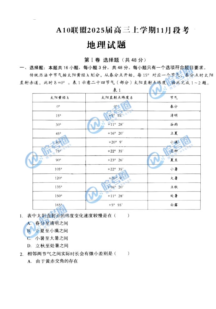 安徽A10联盟2025届高三11月联考地理试题及答案