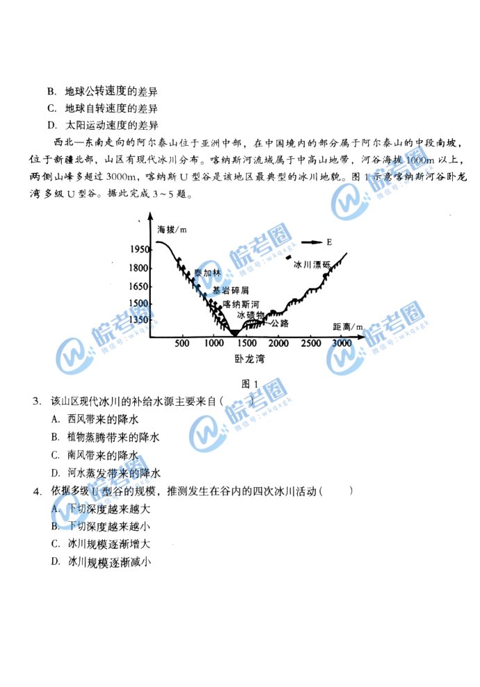 安徽A10联盟2025届高三11月联考地理试题及答案