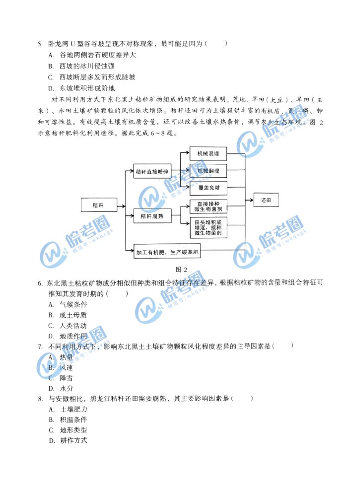 安徽A10联盟2025届高三11月联考地理试题及答案