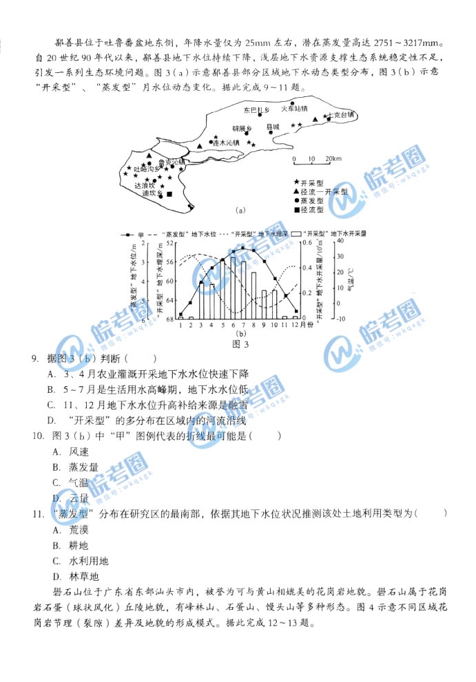 安徽A10联盟2025届高三11月联考地理试题及答案