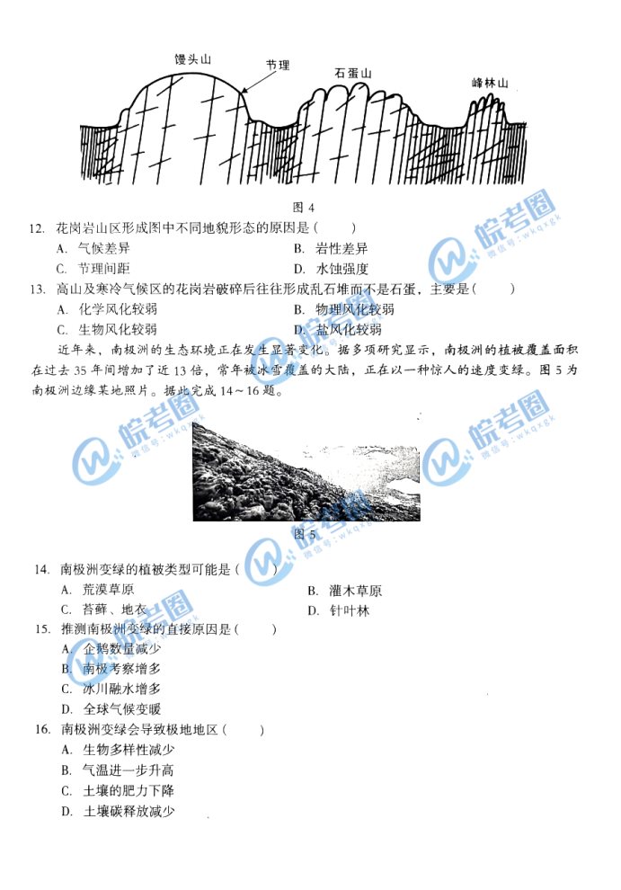 安徽A10联盟2025届高三11月联考地理试题及答案