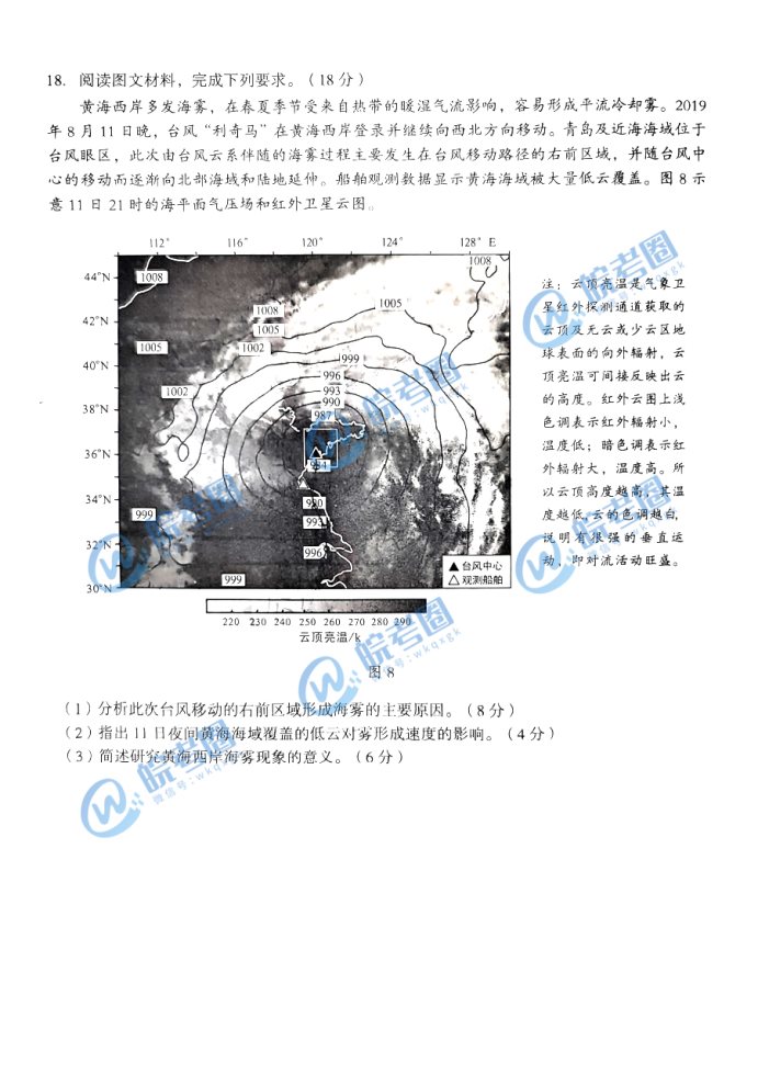 安徽A10联盟2025届高三11月联考地理试题及答案