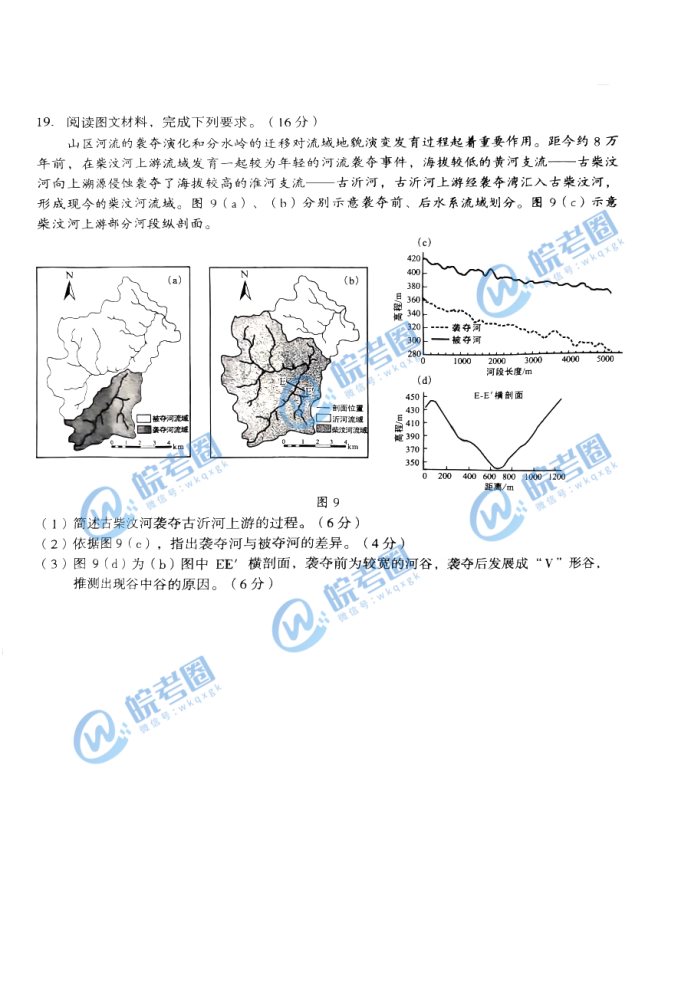 安徽A10联盟2025届高三11月联考地理试题及答案