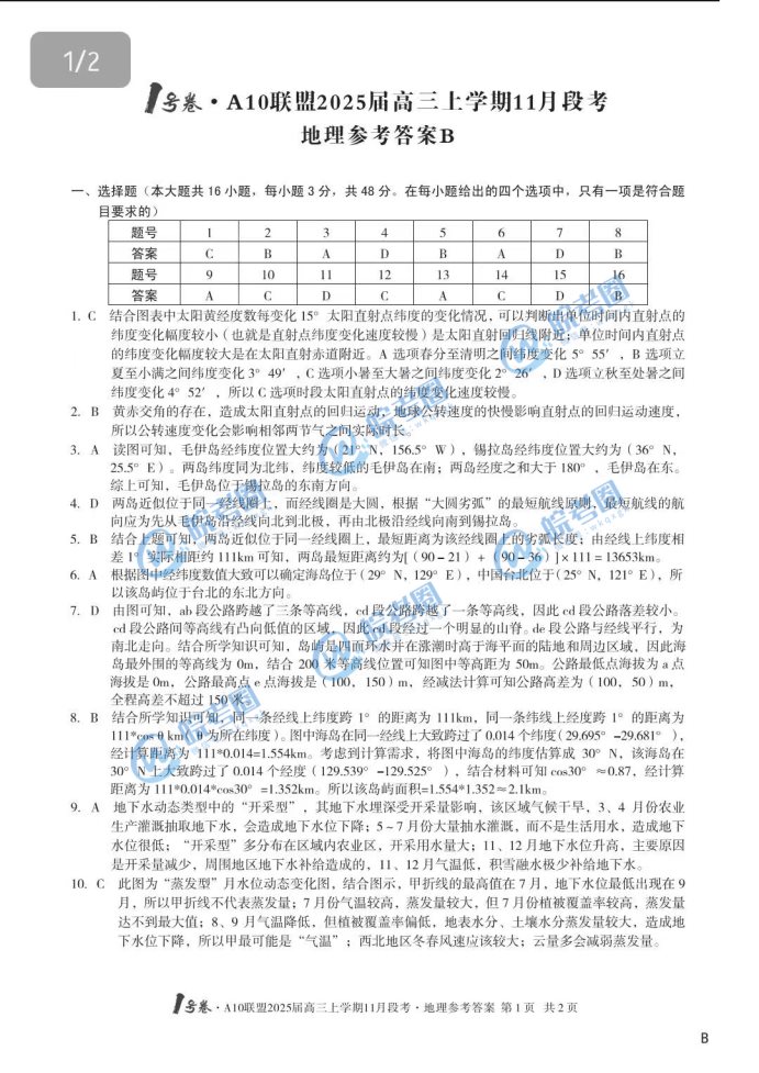 安徽A10联盟2025届高三11月联考地理试题及答案