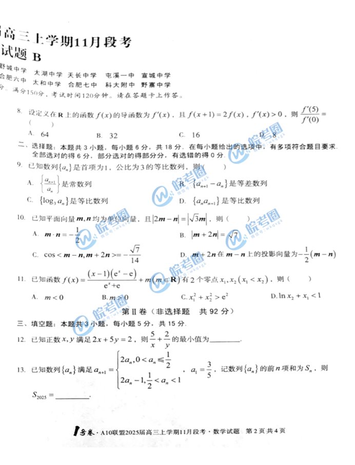 安徽A10联盟2025届高三11月联考数学试题及答案