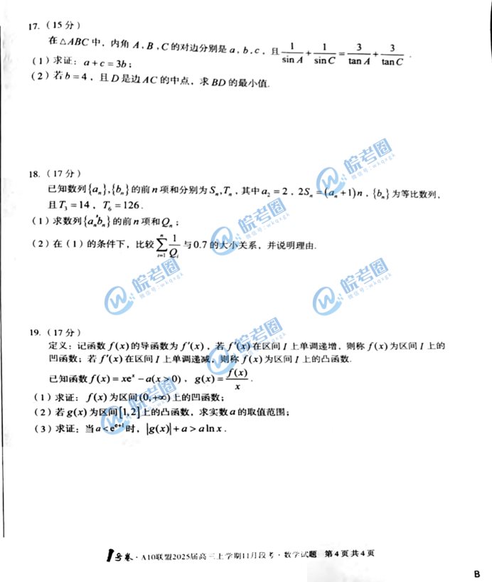 安徽A10联盟2025届高三11月联考数学试题及答案