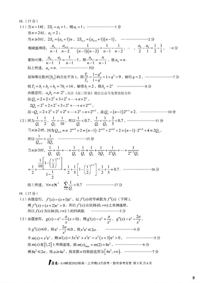 安徽A10联盟2025届高三11月联考数学试题及答案