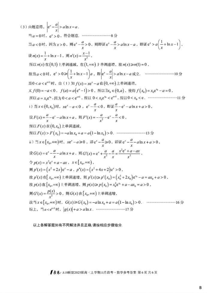 安徽A10联盟2025届高三11月联考数学试题及答案