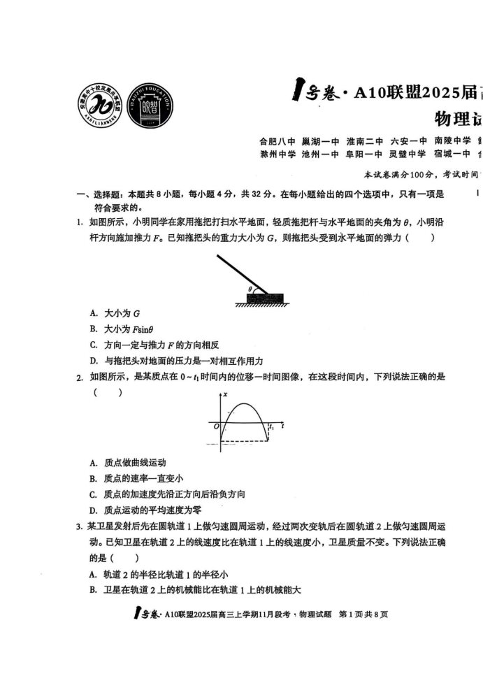 安徽A10联盟2025届高三11月联考物理试题及答案