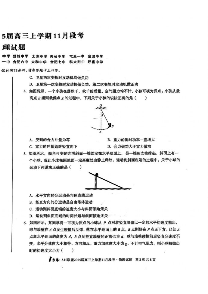 安徽A10联盟2025届高三11月联考物理试题及答案