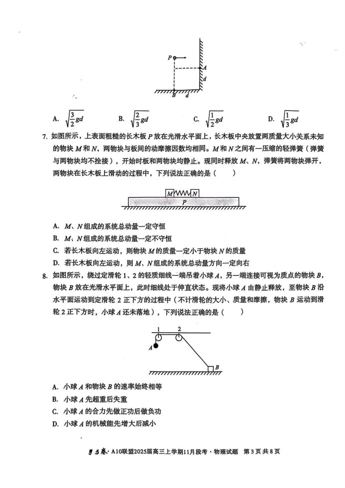 安徽A10联盟2025届高三11月联考物理试题及答案