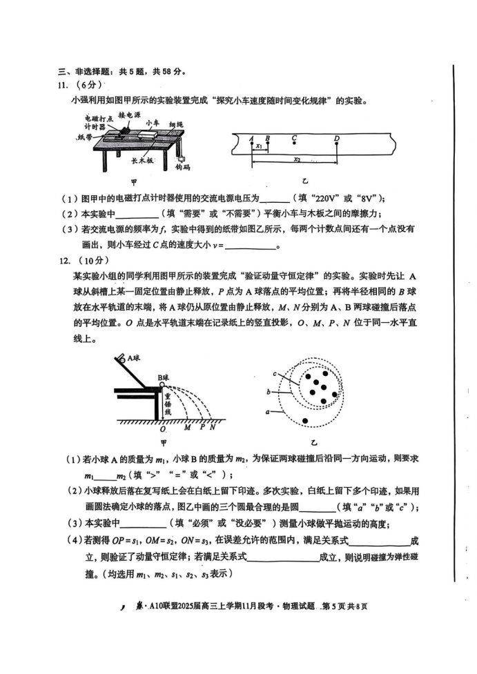 安徽A10联盟2025届高三11月联考物理试题及答案