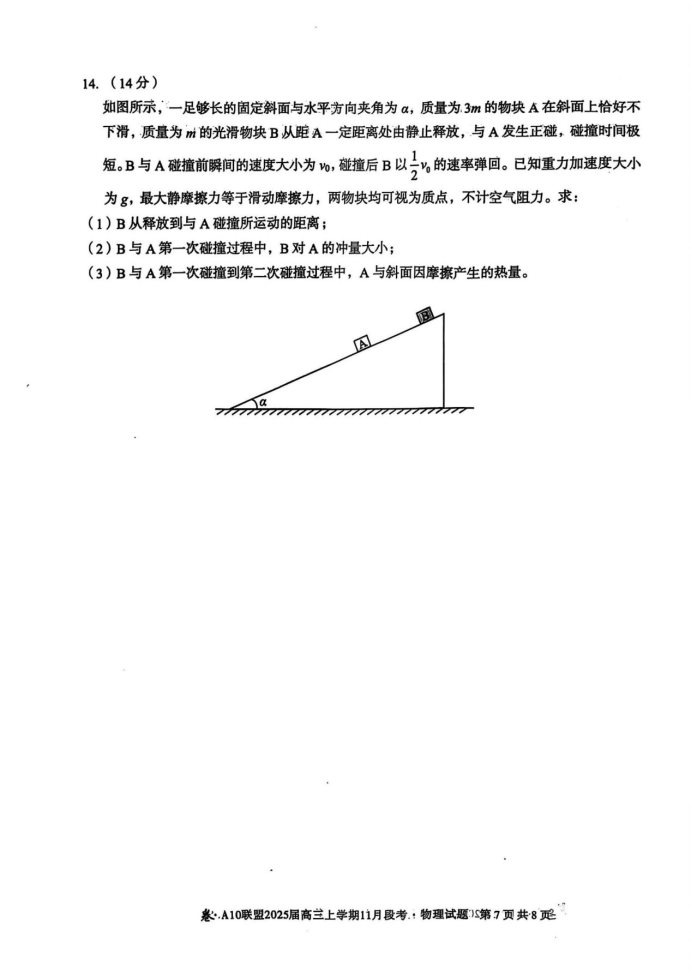 安徽A10联盟2025届高三11月联考物理试题及答案