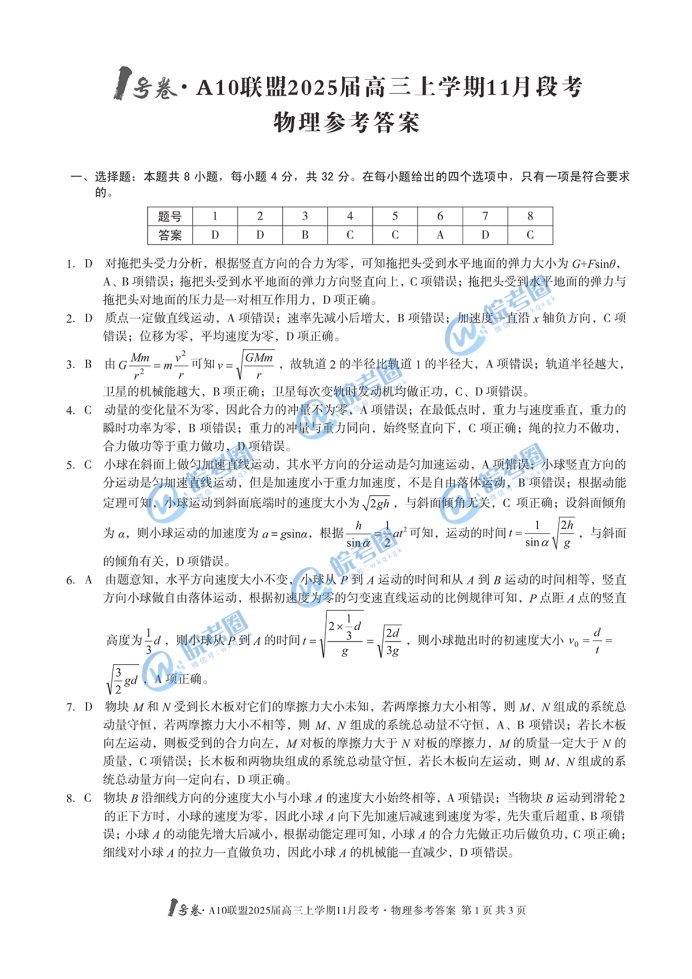 安徽A10联盟2025届高三11月联考物理试题及答案