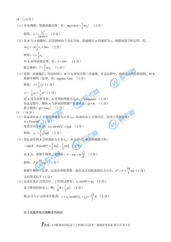 安徽A10联盟2025届高三11月联考物理试题及答案