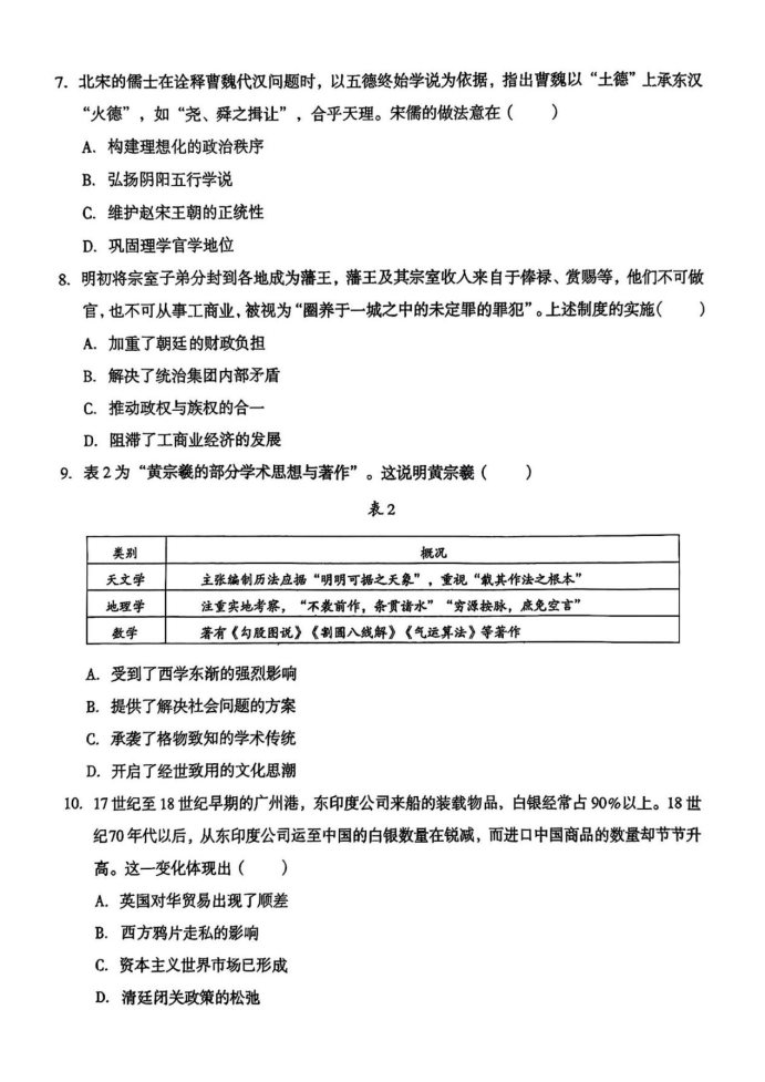 安徽A10联盟2025届高三11月联考历史试题及答案