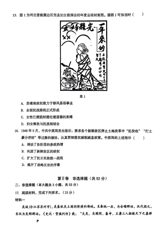 安徽A10联盟2025届高三11月联考历史试题及答案